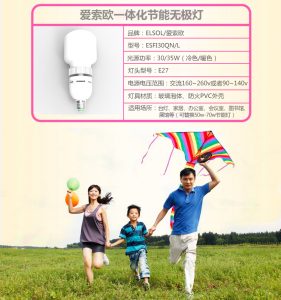 一體式無極燈，具有高顯色性低頻閃燈特點，有效降低眼疲勞。